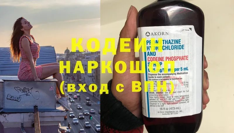 Кодеиновый сироп Lean напиток Lean (лин)  купить наркотик  Зверево 